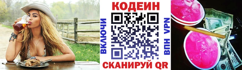 купить цена Аткарск Кодеин Purple Drank